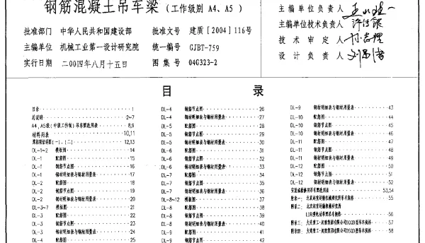 04G323-2(钢筋混凝土吊车梁-工作级别A4、A5)