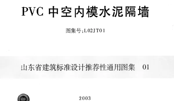 L02JT01 PVC中空内模水泥隔墙