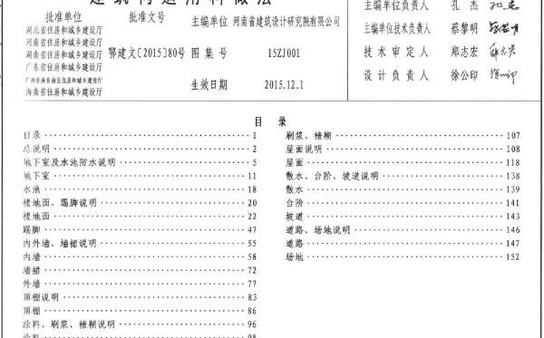 15ZJ001-建筑构造用料做法无水印