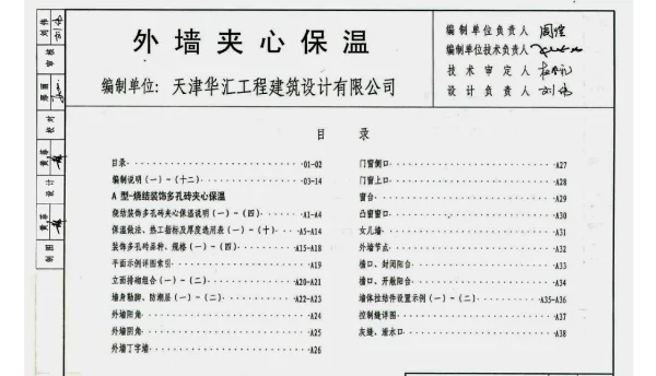 12J3-2 外墙夹芯保温