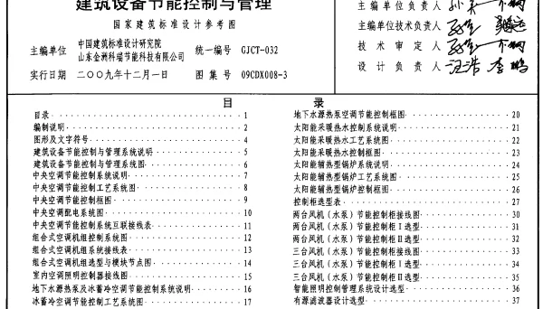 09CDX008-3 建筑设备节能控制与管理