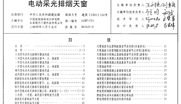 04J621-2 电动采光排烟天窗