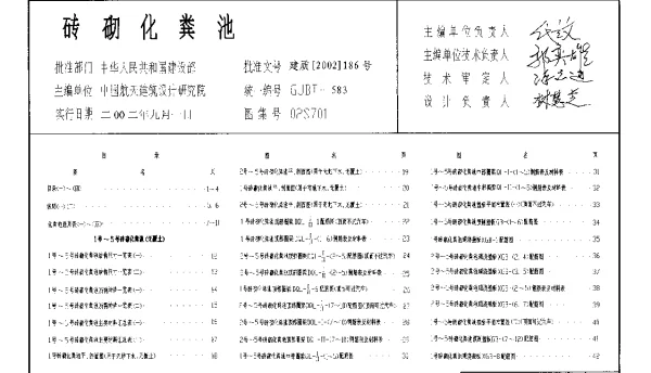 02S701 砖砌化粪池