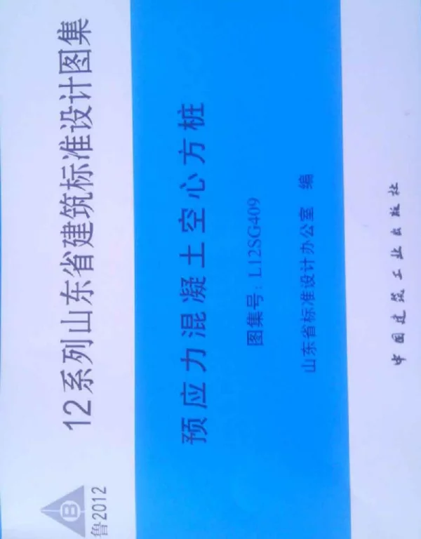 L12SG409 预应力混凝土空心方桩