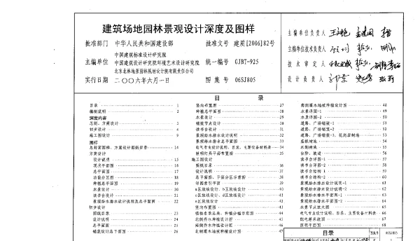06SJ805 建筑场地园林景观设计深度及图样
