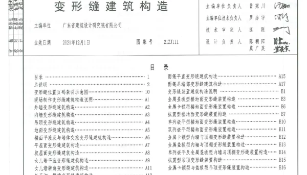 21ZJ111变形缝建筑构造（中南标）