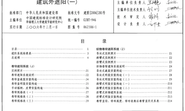 06J506-1 建筑外遮阳（一）