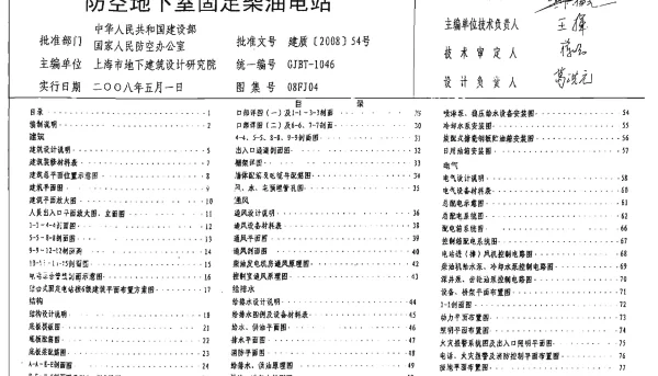 08FJ04 防空地下室固定柴油电站 只有模糊版