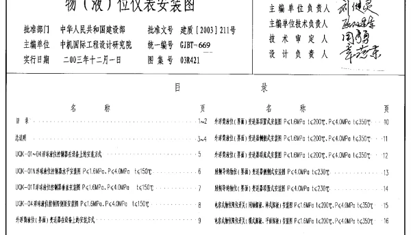 03R421 物(液)位仪表安装图PDF高清图集17
