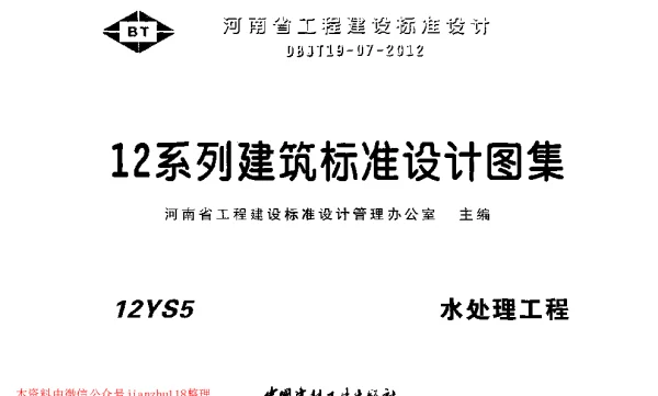 12YS5 水处理工程