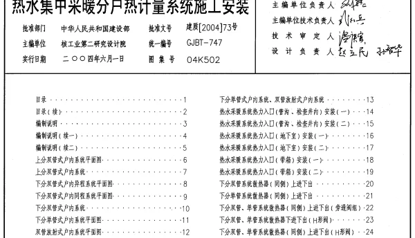 04K502热水集中采暖分户计量系统施工安装