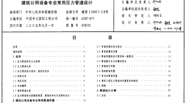 05R501 建筑公用设备专业常用压力管道设计25
