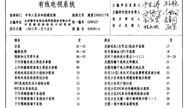 03X401-2 有线电视系统