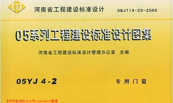 05YJ4-2 专用门窗