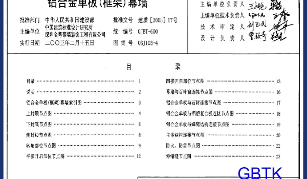03J103-4 铝合金单板(框架)幕墙