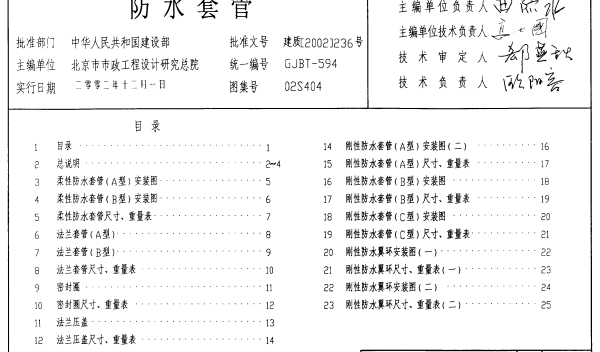 02S404 防水套管