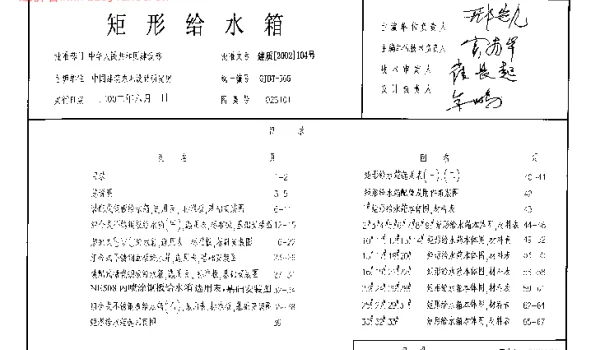 02S101矩形给水箱
