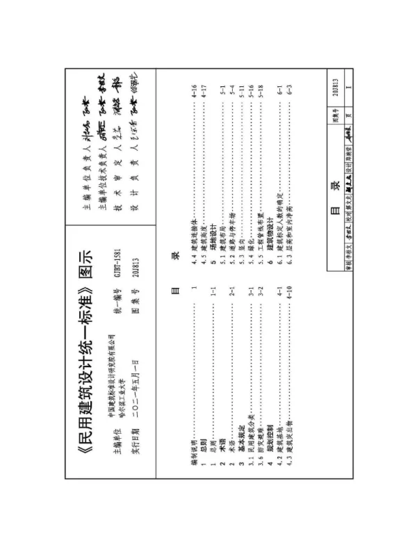 20J813 《民用建筑设计统一标准》图示