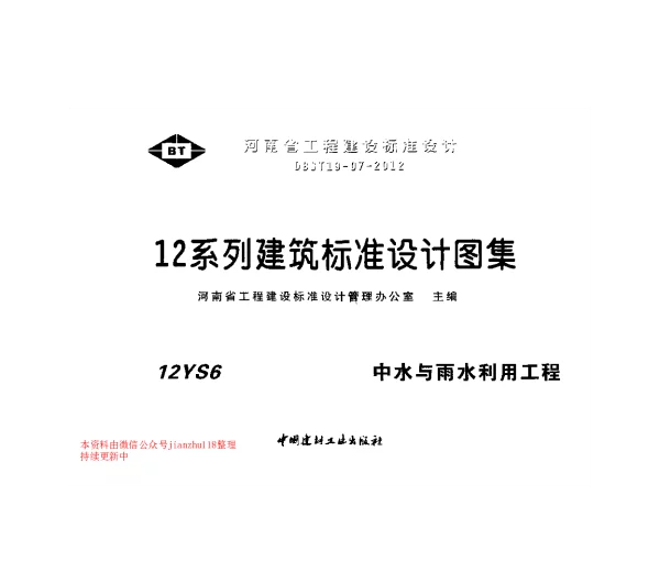 12YS6 中水与雨水利用工程