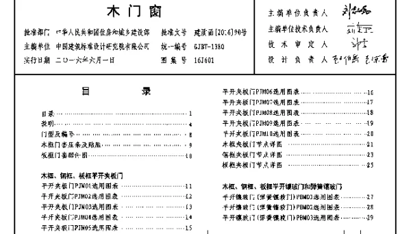 16J601 木门窗