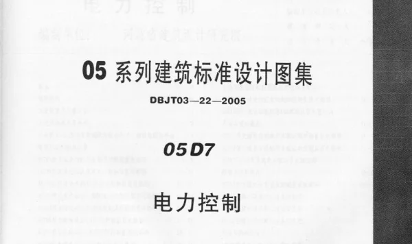 05D07 电力控制