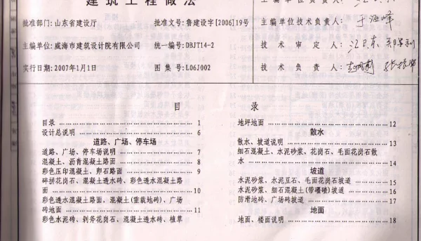 L06J002 建筑做法图集