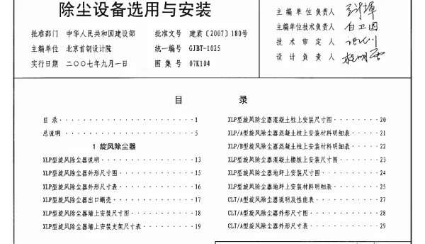 07K104 除尘设备选用与安装