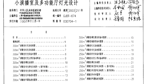 03D704-1 小演播室及多功能厅灯光设计