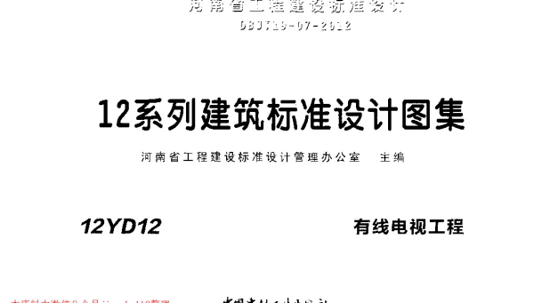 12YD12 有线电视工程