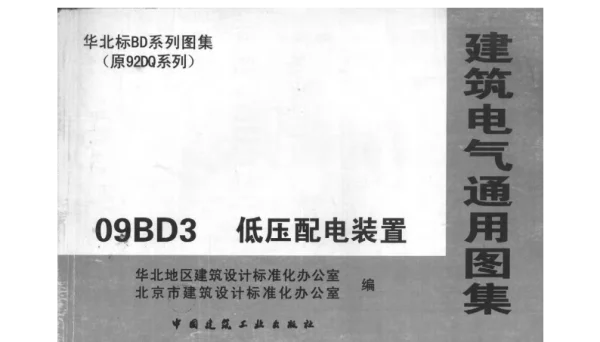 09BD3低压配电装置
