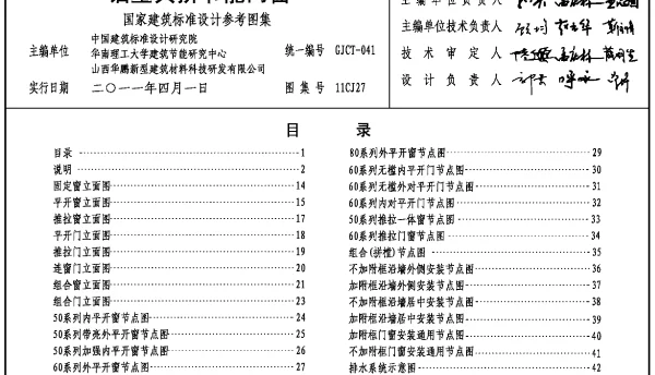 11CJ27 铝塑共挤节能门窗