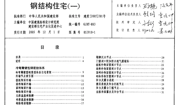 05J910-1 钢结构住宅(一)