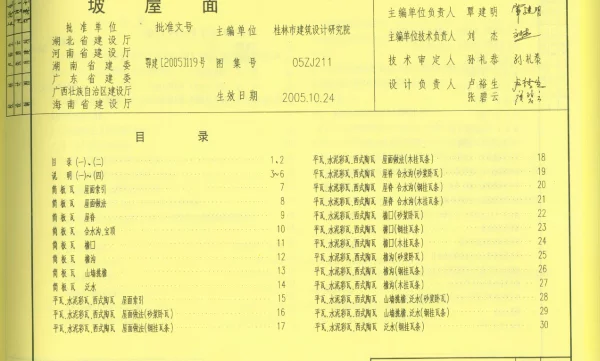 05zj211(坡屋面)
