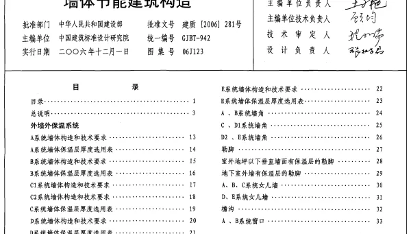 06J123 墙体节能建筑构造
