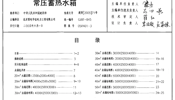 05R401-3 常压蓄热水箱21