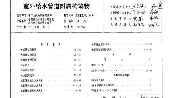 05S502 室外给水管道附属构筑物