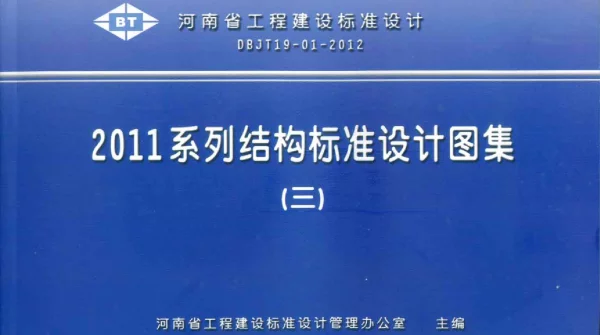 11YG001-1《砌体结构构造详图》-多孔砖