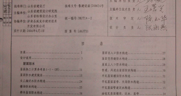 L06JT11 聚合物柔性防水涂料建筑构造