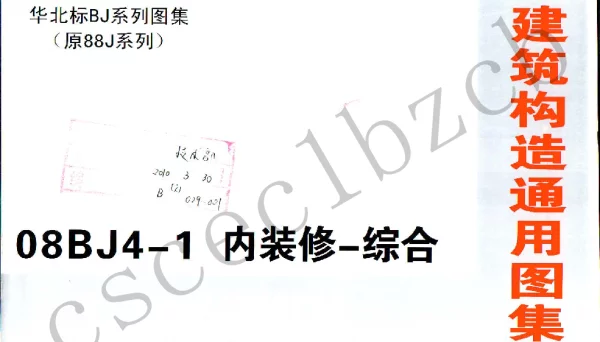 08BJ4-1  内装修-综合《有水印》
