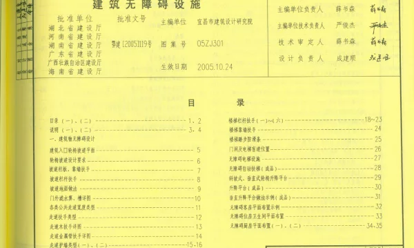 05zj301(建筑无障碍设施)