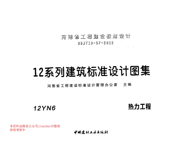 12YN6 热力工程