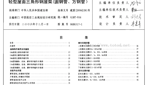 06SG517-1 轻型屋面三角形钢屋架(圆钢管、方钢管)