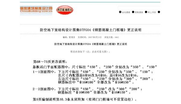 07FG04 钢筋混凝土门框墙(含更正说明)