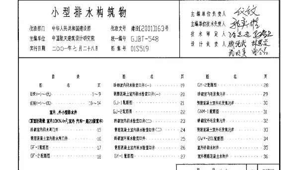 01S519小型排水构筑物