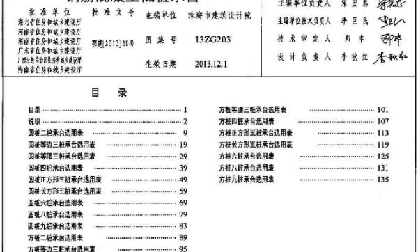 13ZG203_钢筋混凝土低桩承台