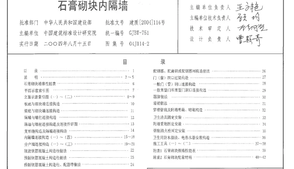 04J114-2石膏砌块内隔墙图集