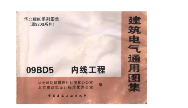 09BD5内线工程