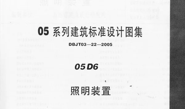 05D06 照明装置