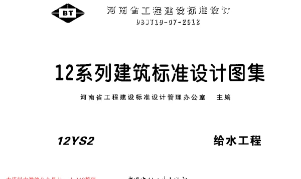 12YS2 给水工程