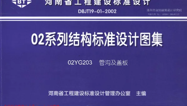 02YG203 管沟及盖板